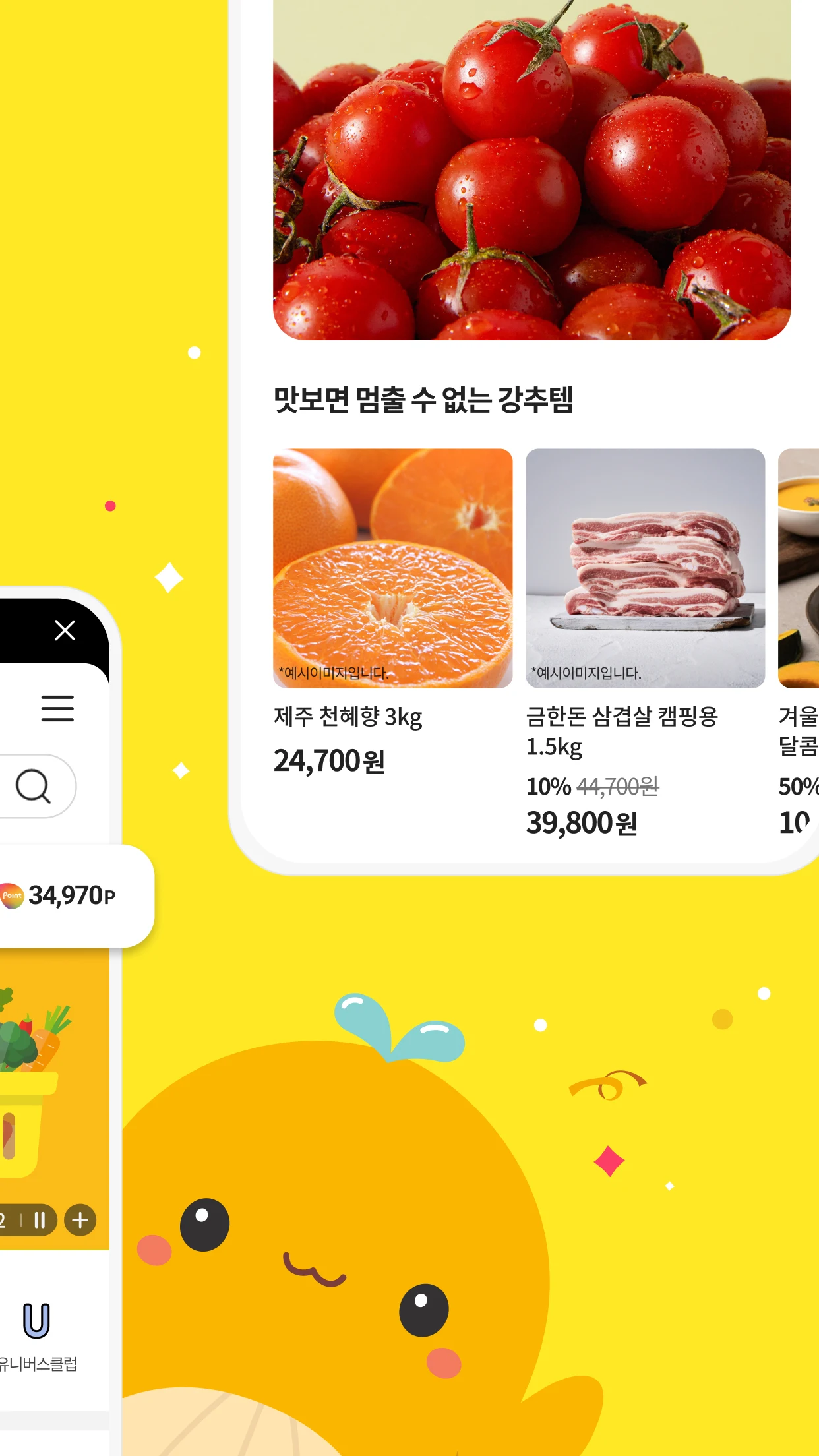 이마트 Screenshot2
