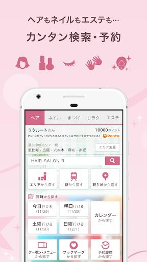 ヘア&ビューティーサロン検索/ホットペッパービューティー Screenshot3