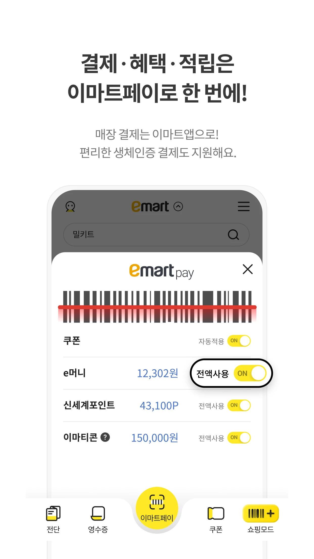 이마트 Screenshot7