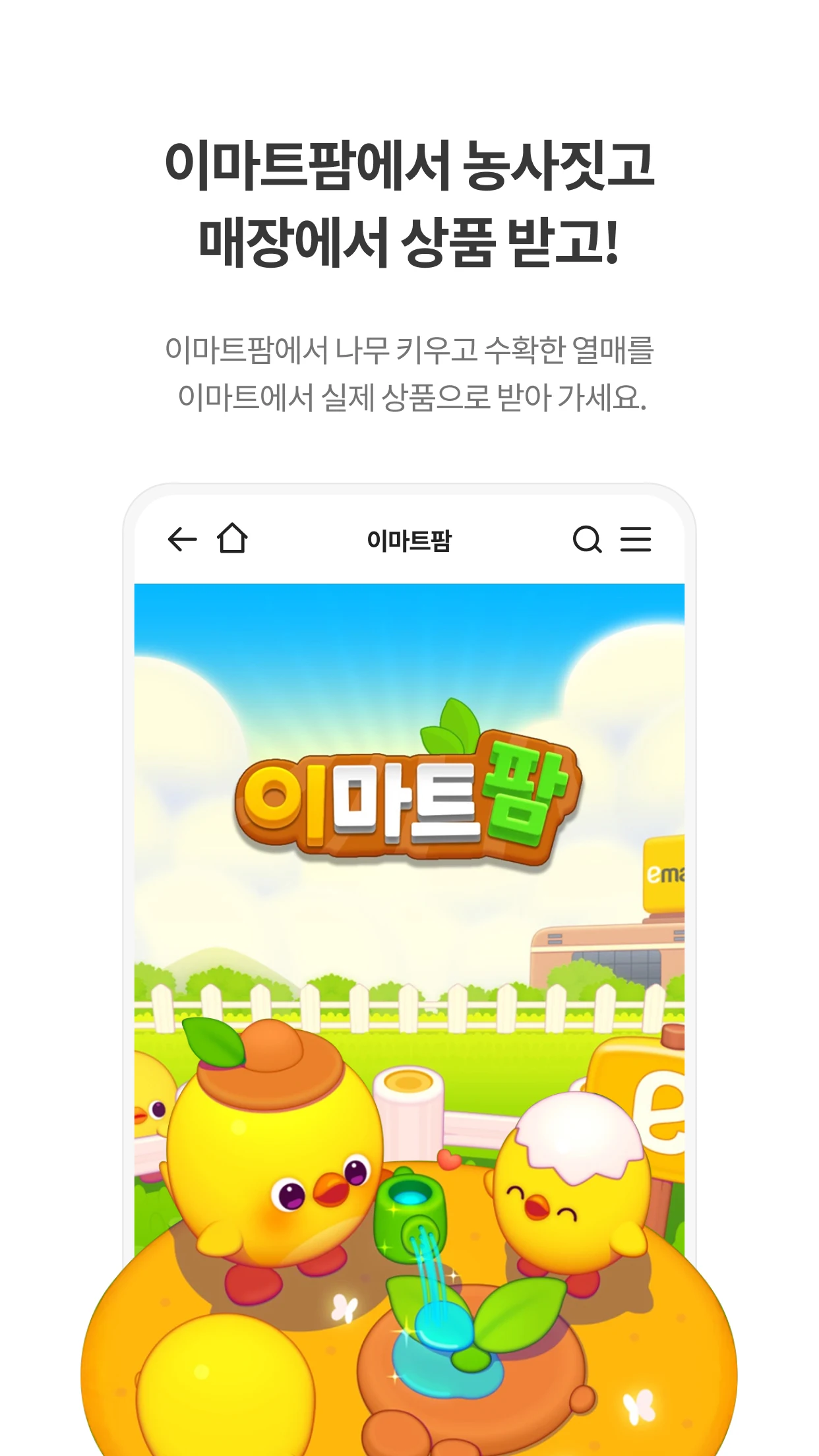 이마트 Screenshot4