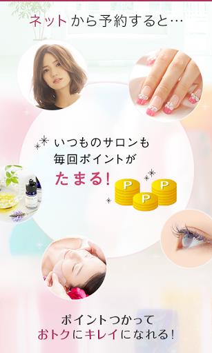 ヘア&ビューティーサロン検索/ホットペッパービューティー Screenshot14