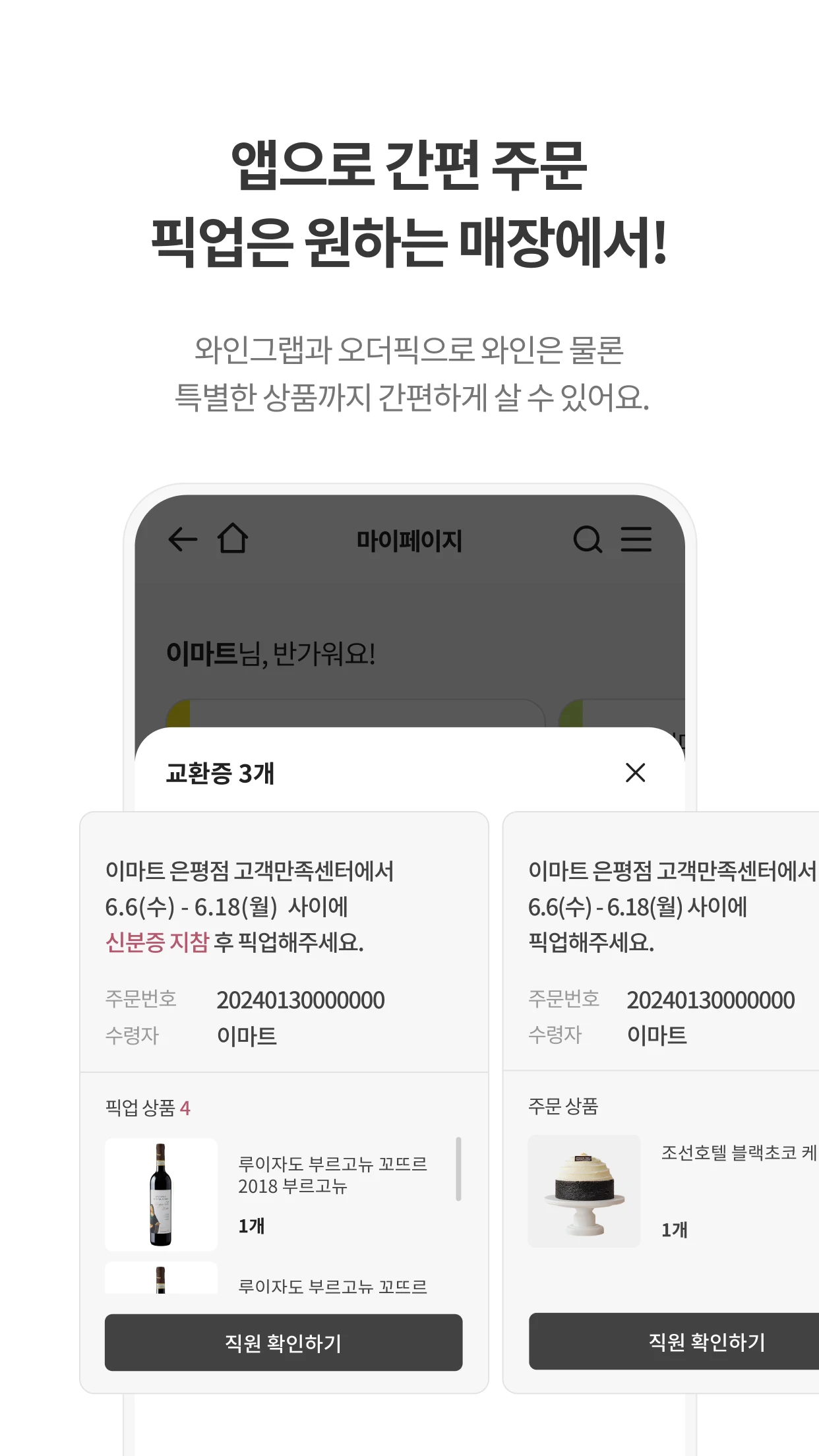 이마트 Screenshot6