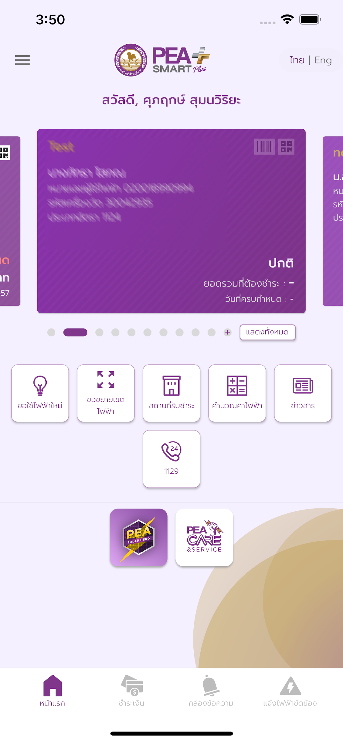 PEA Smart Plus Screenshot1