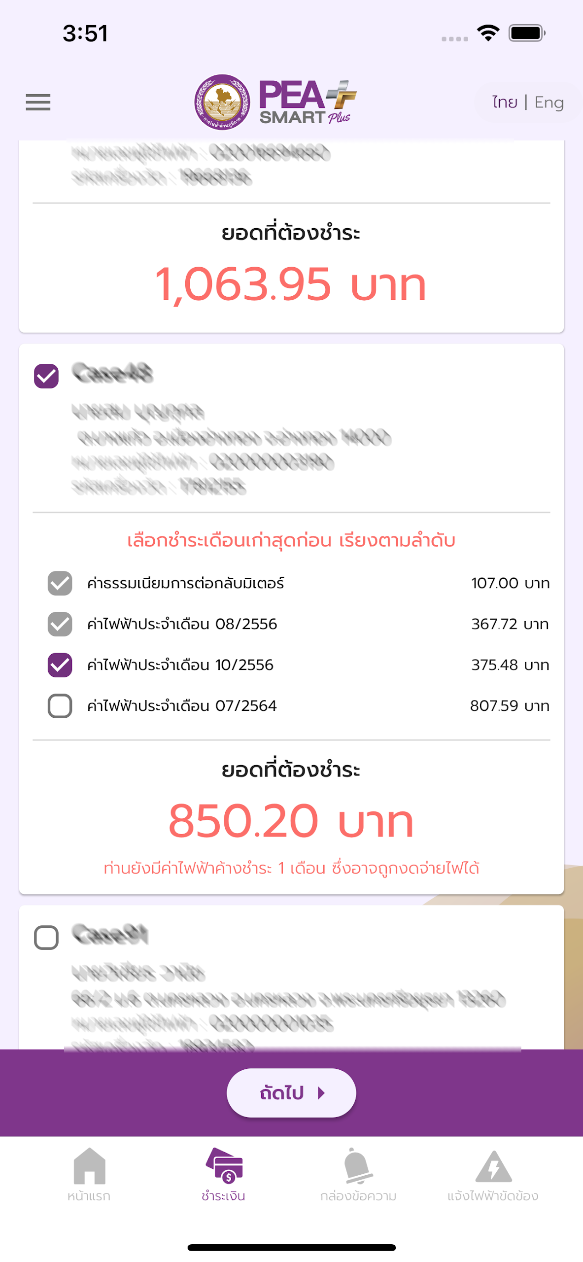 PEA Smart Plus Screenshot3