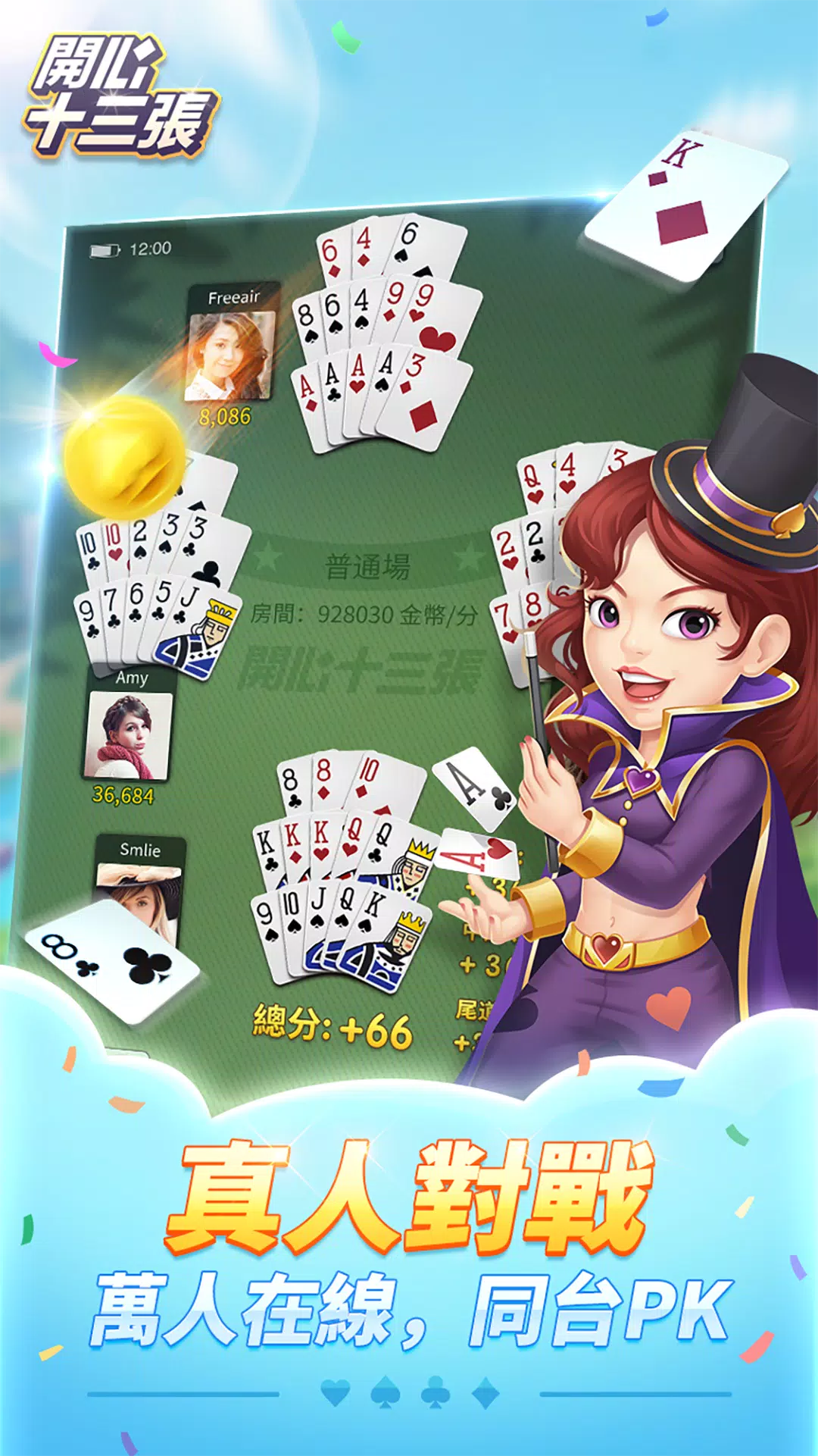 開心十三張 Screenshot8