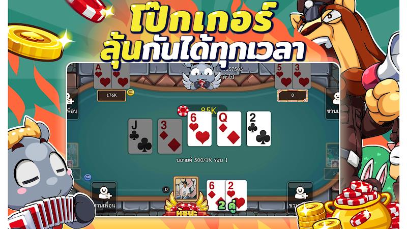 ดัมมี่ทุย Dummy & Toon Poker Screenshot16