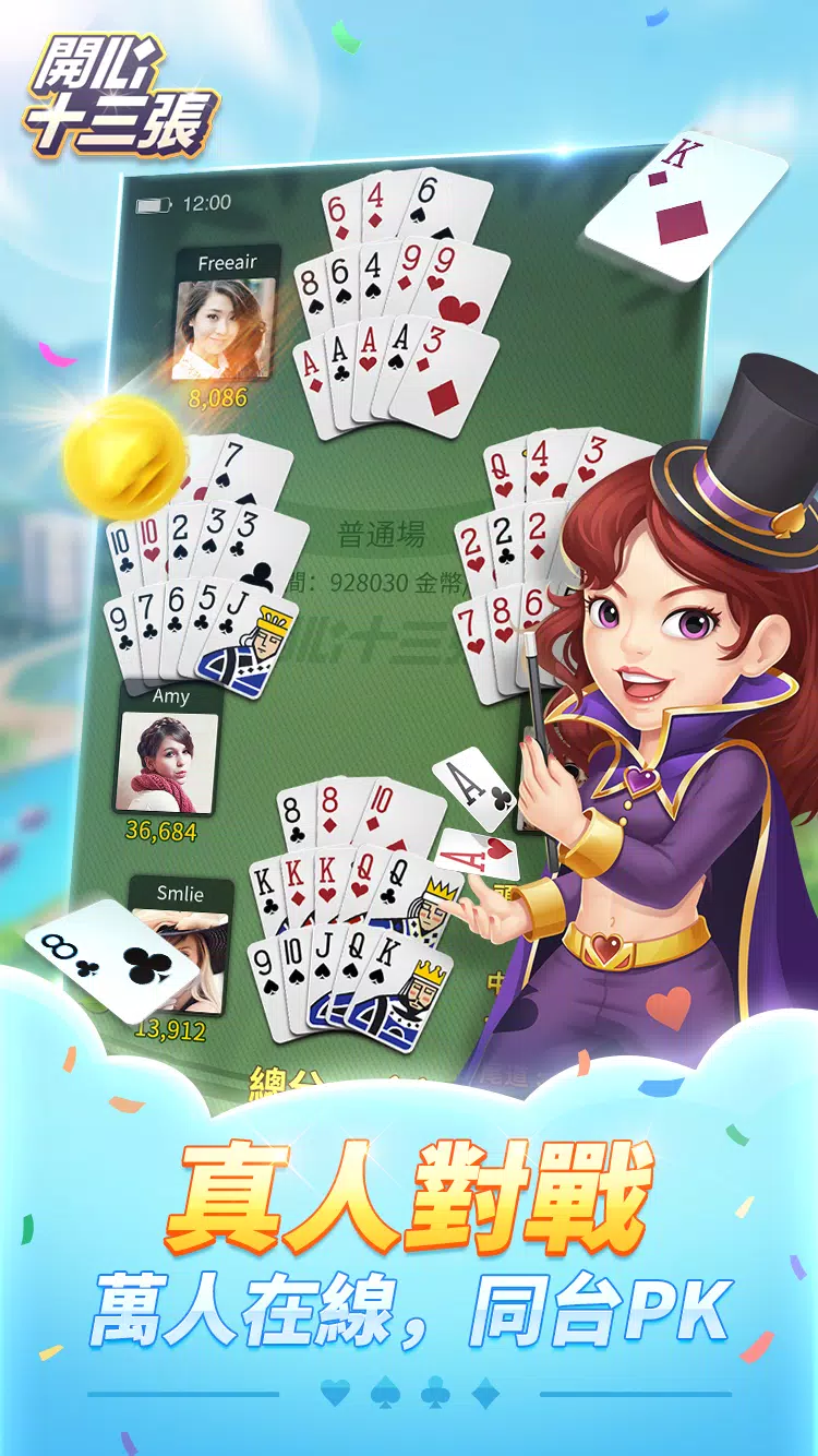 開心十三張 Screenshot2