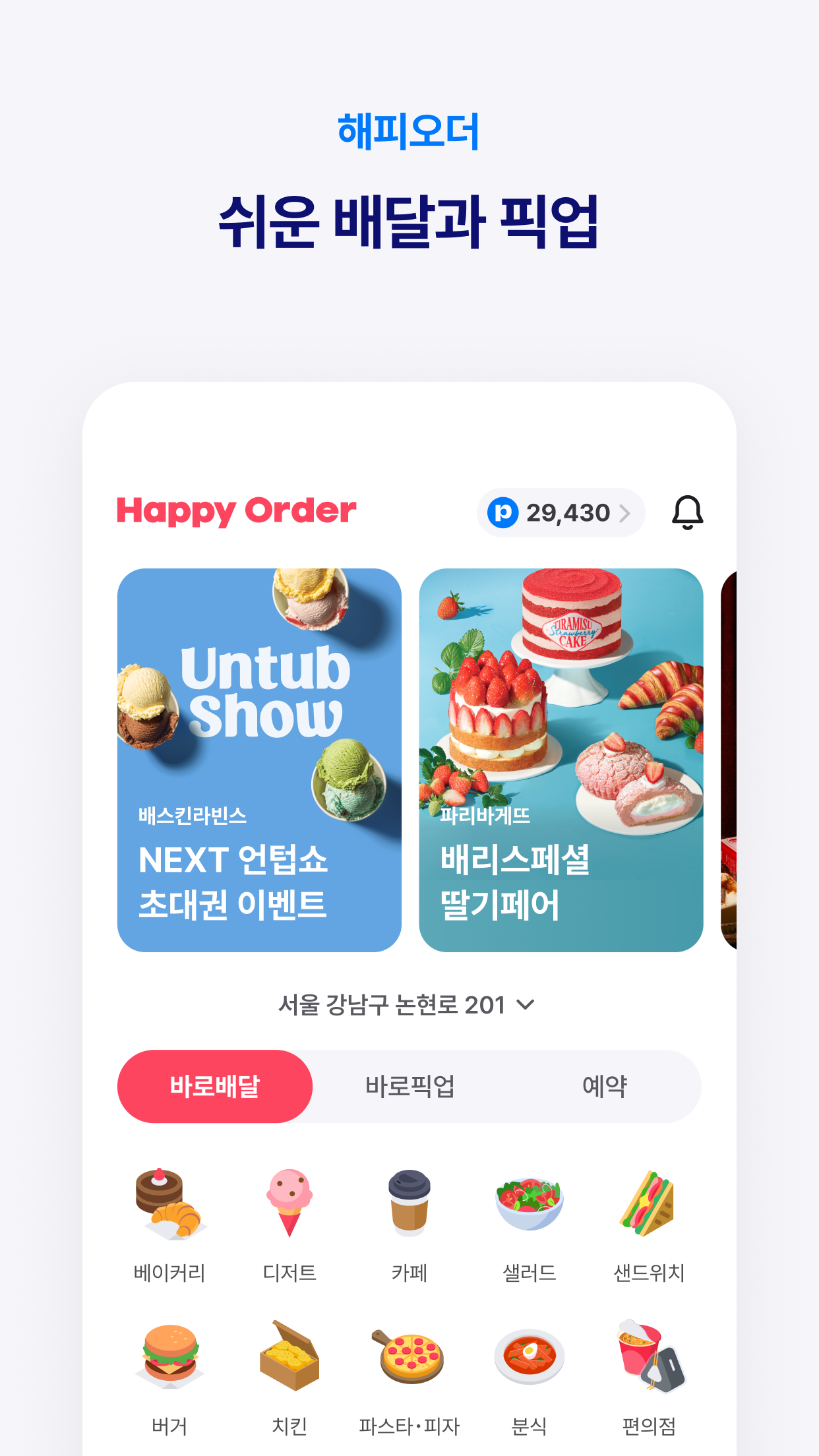 해피포인트 Screenshot4