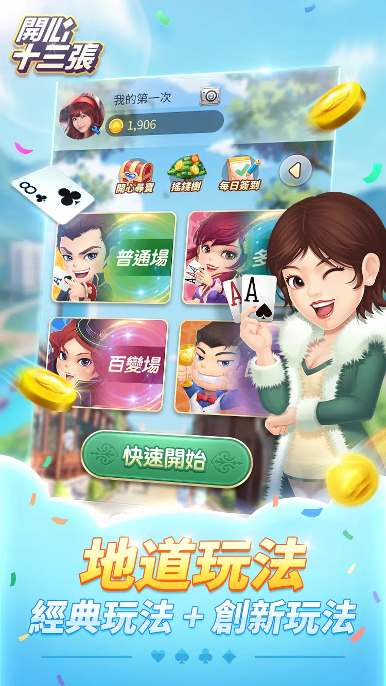 開心十三張 Screenshot3