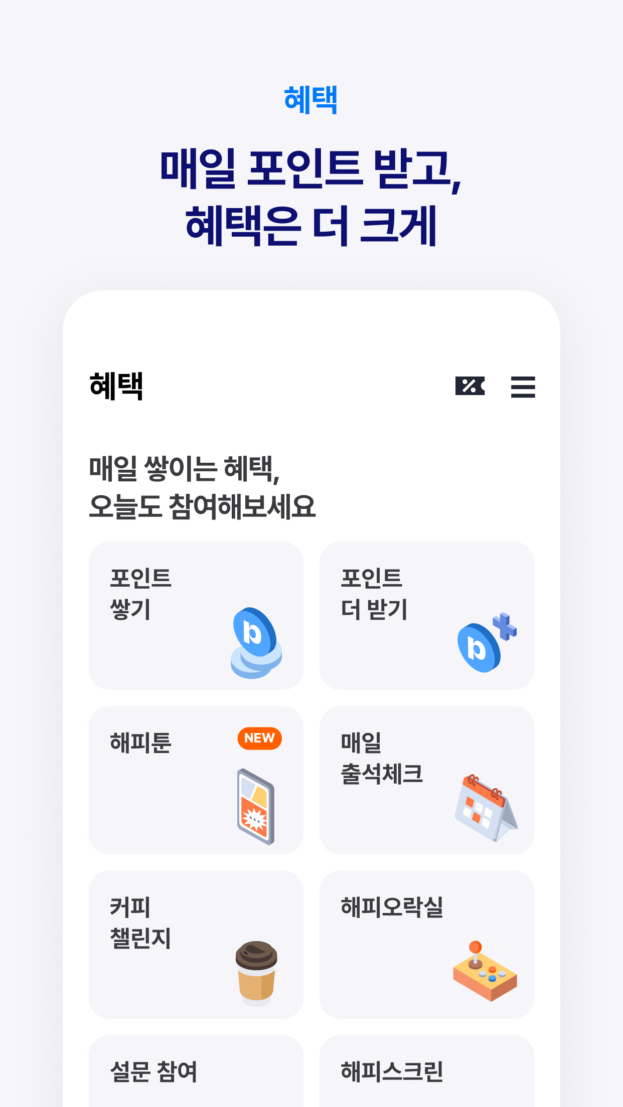 해피포인트 Screenshot2