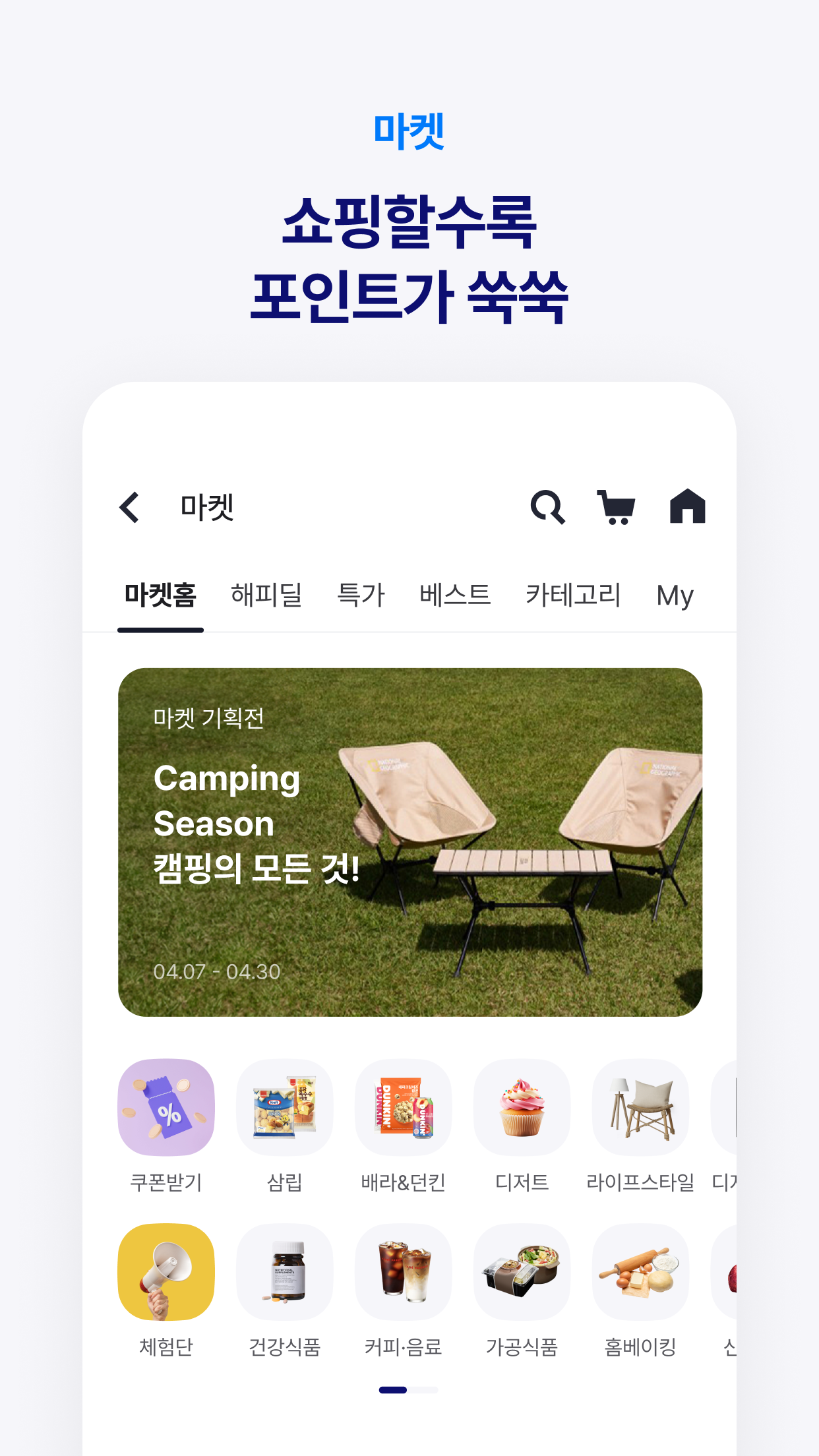 해피포인트 Screenshot5
