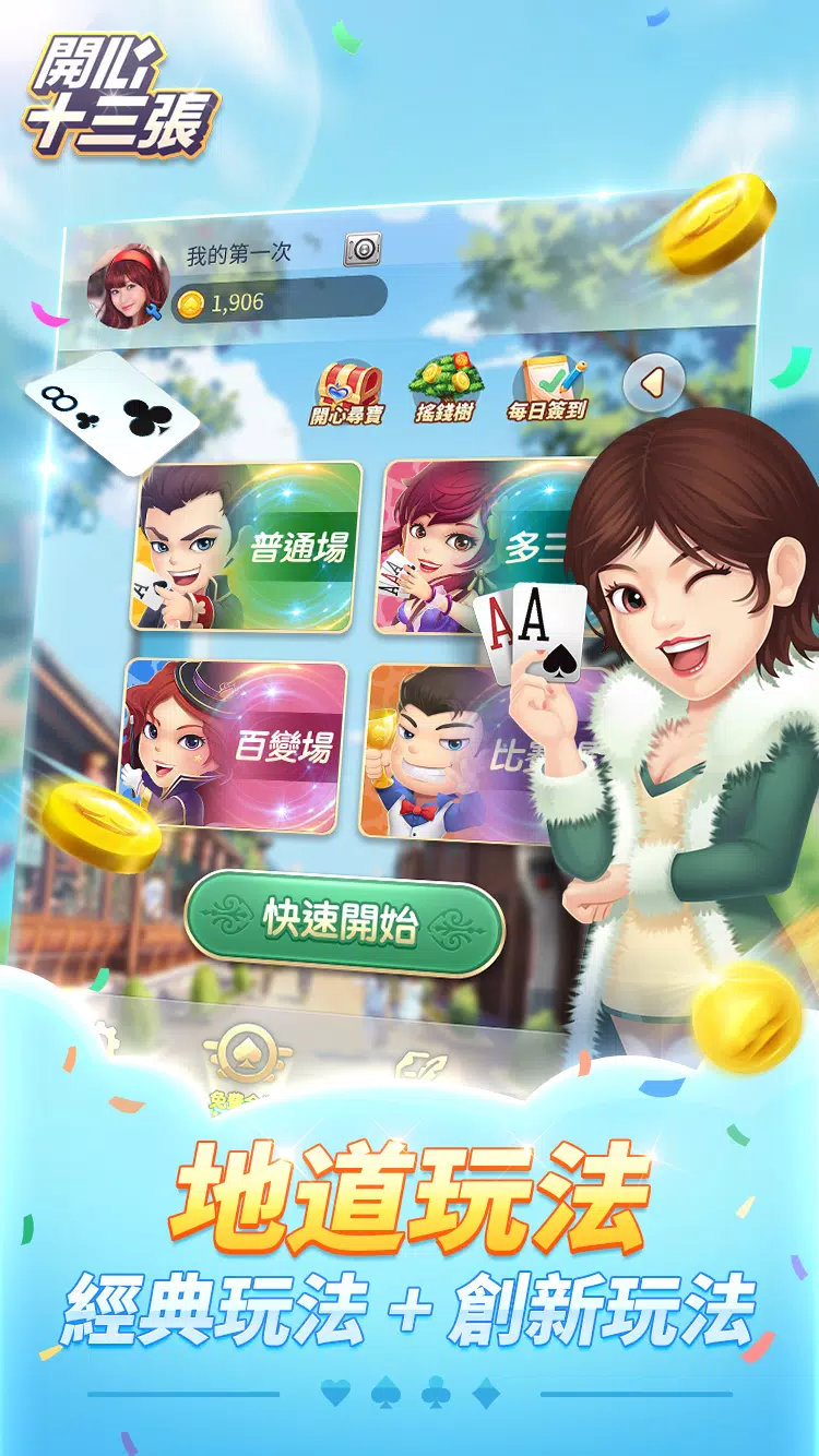 開心十三張 Screenshot6