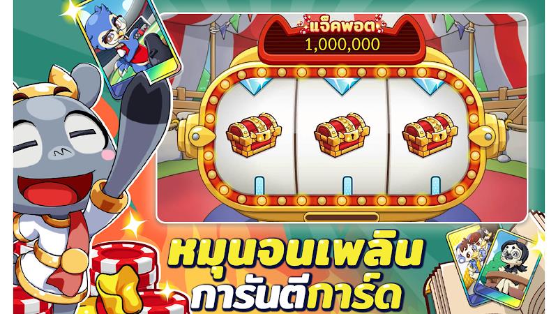 ดัมมี่ทุย Dummy & Toon Poker Screenshot18