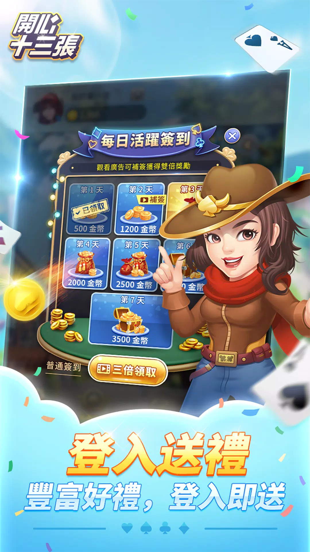 開心十三張 Screenshot7