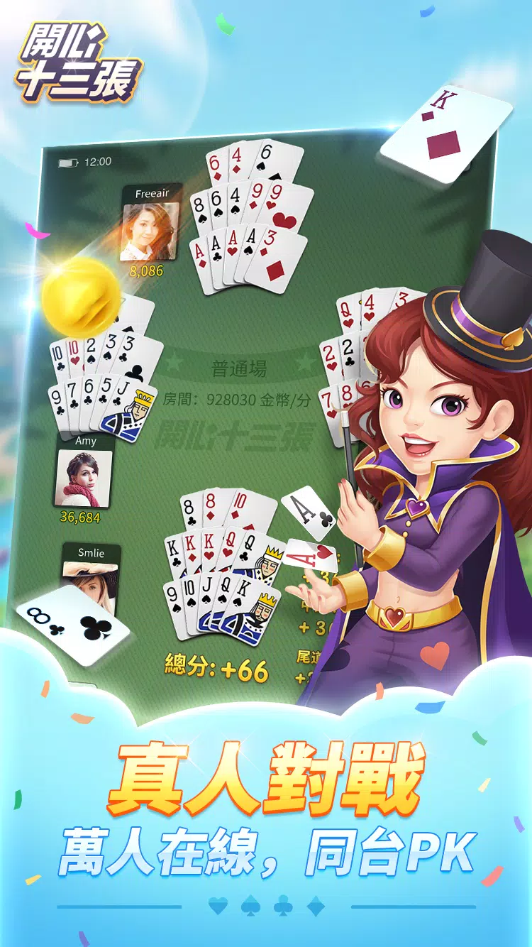 開心十三張 Screenshot5
