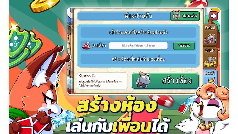 ดัมมี่ทุย Dummy & Toon Poker Screenshot21