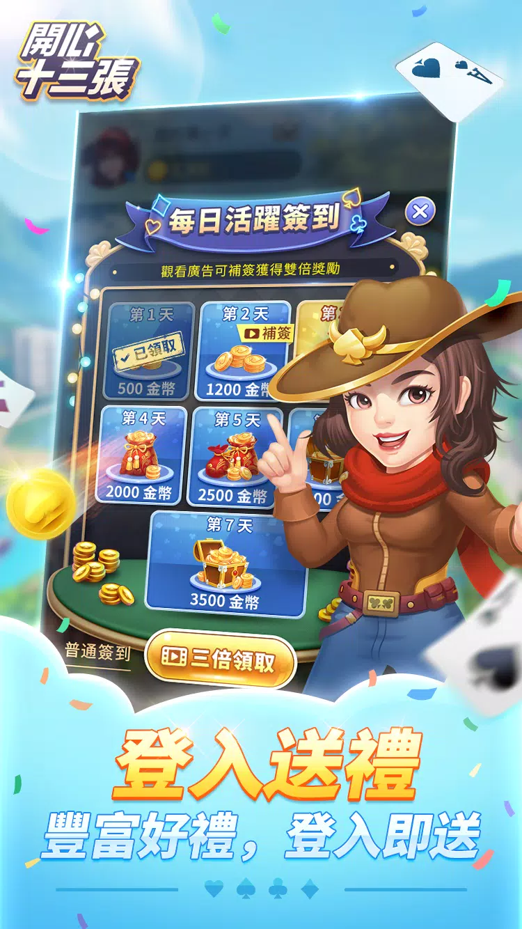 開心十三張 Screenshot1