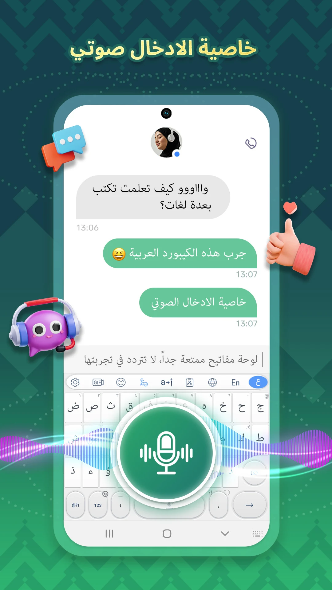 تمام لوحة المفاتيح - السعودية Screenshot6