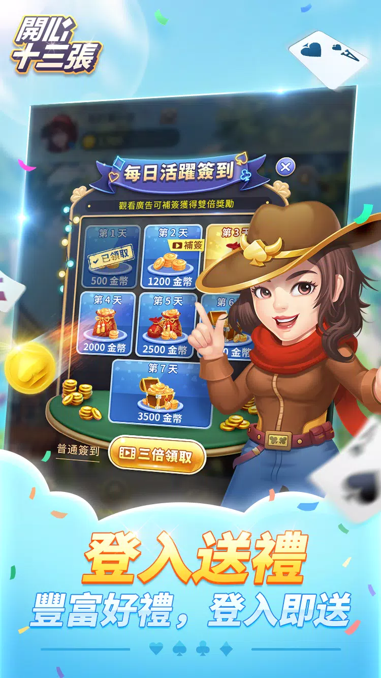開心十三張 Screenshot4