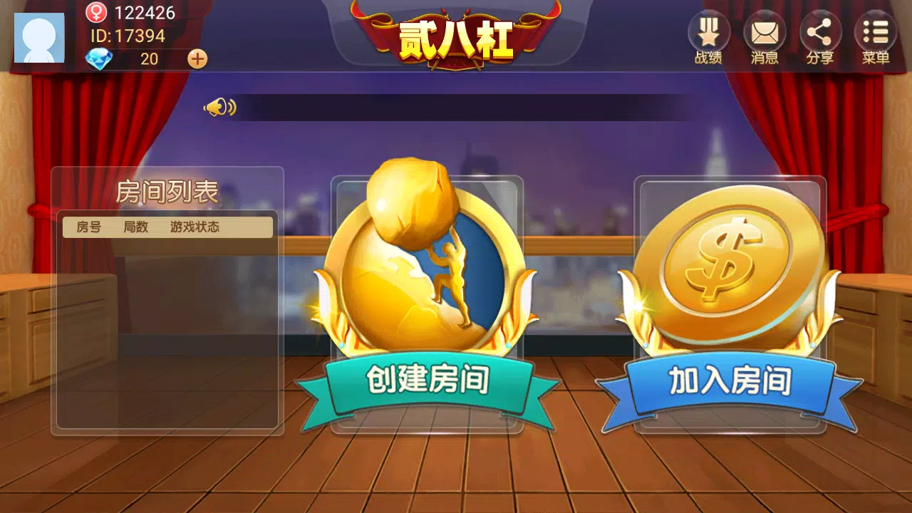 二八杠-推筒子 Screenshot1