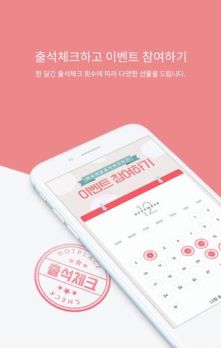 핫플레이스 Screenshot6