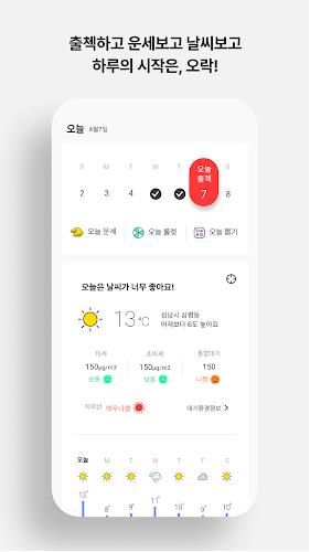 오락: 만보기 탄소중립 앱테크 Screenshot3
