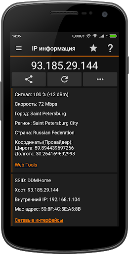 IP Tools Screenshot1