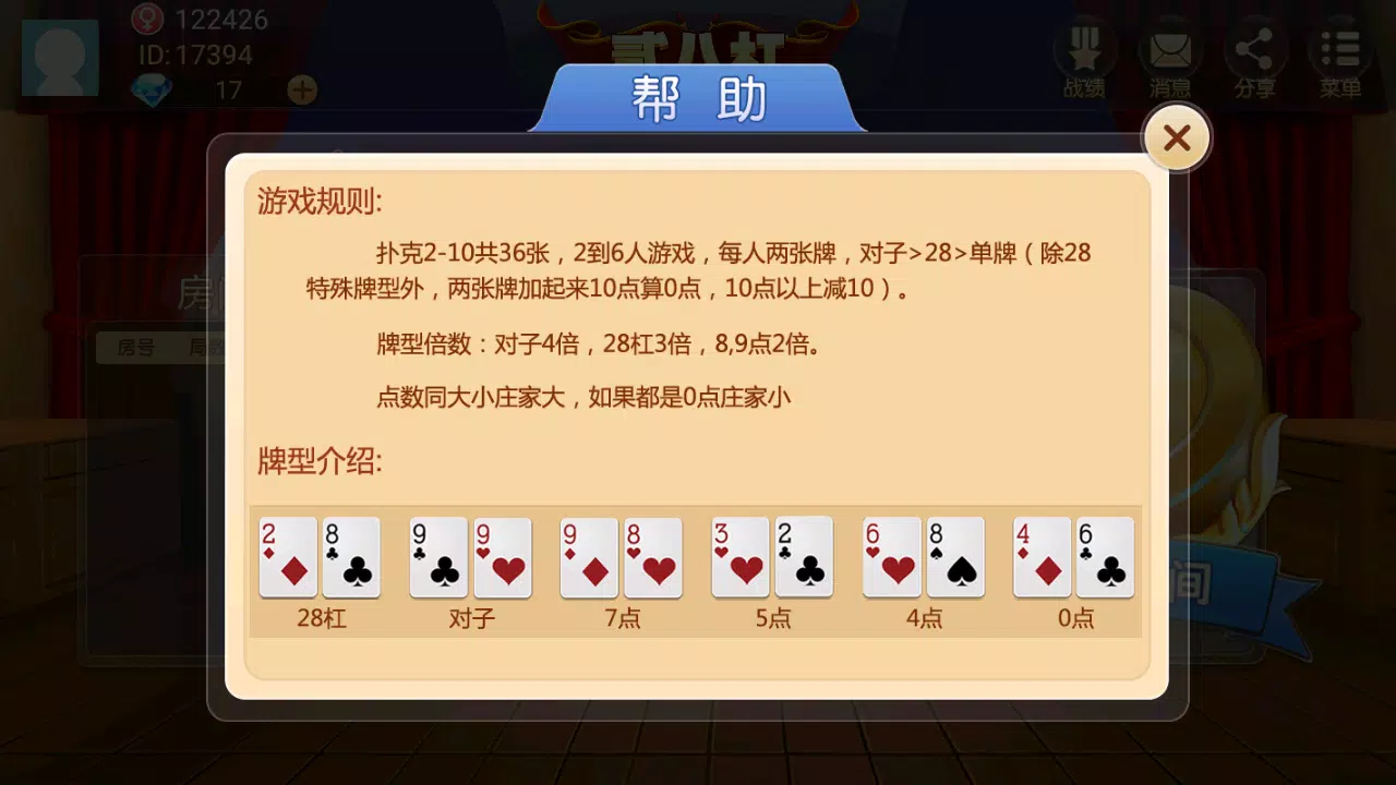 二八杠-推筒子 Screenshot3