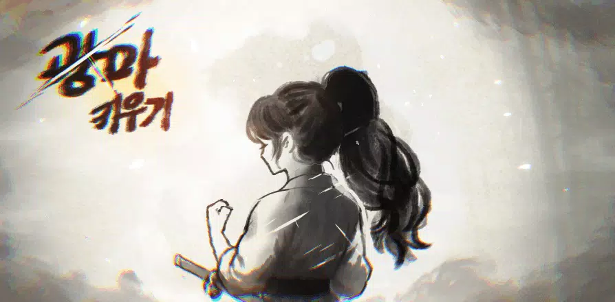 광마키우기 Screenshot6