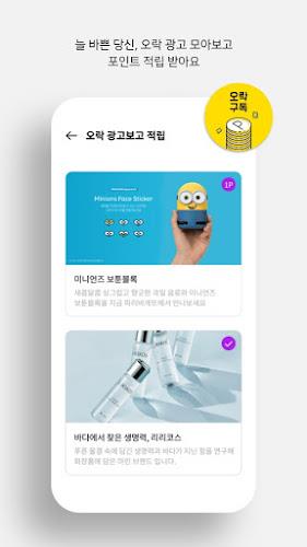 오락: 만보기 탄소중립 앱테크 Screenshot6
