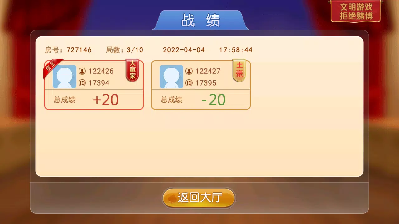 二八杠-推筒子 Screenshot6