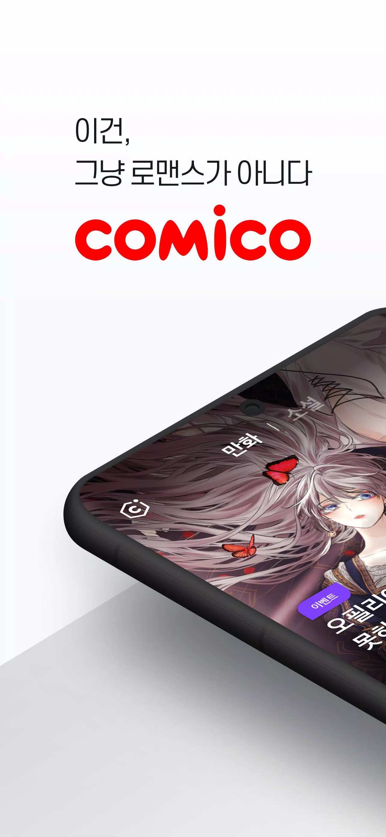 코미코 Screenshot1