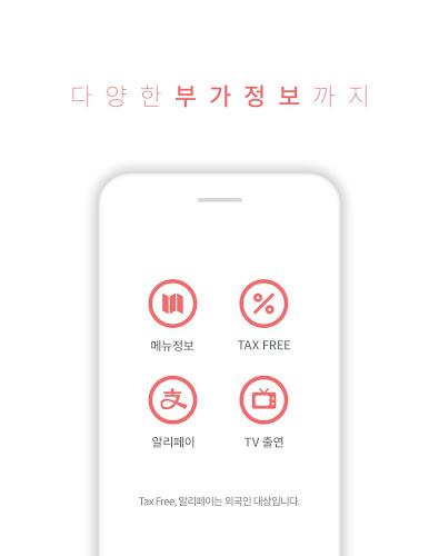 핫플레이스 Screenshot5