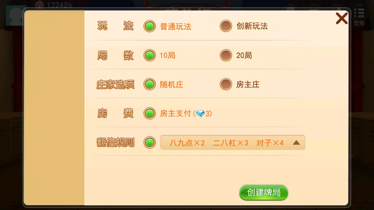 二八杠-推筒子 Screenshot2