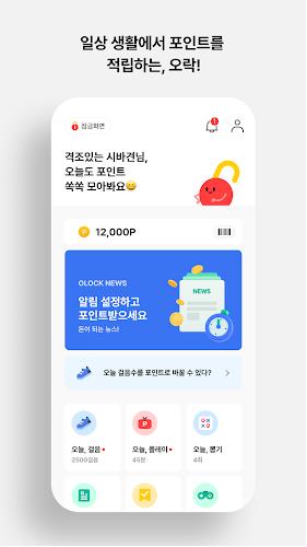 오락: 만보기 탄소중립 앱테크 Screenshot2