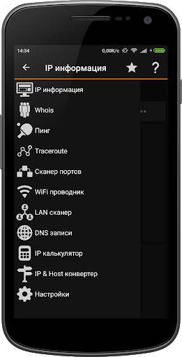 IP Tools Screenshot2