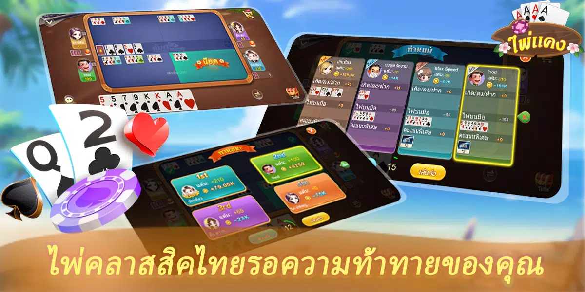 ไพ่แคงออนไลน์-ดัมมี่Dummy Screenshot8