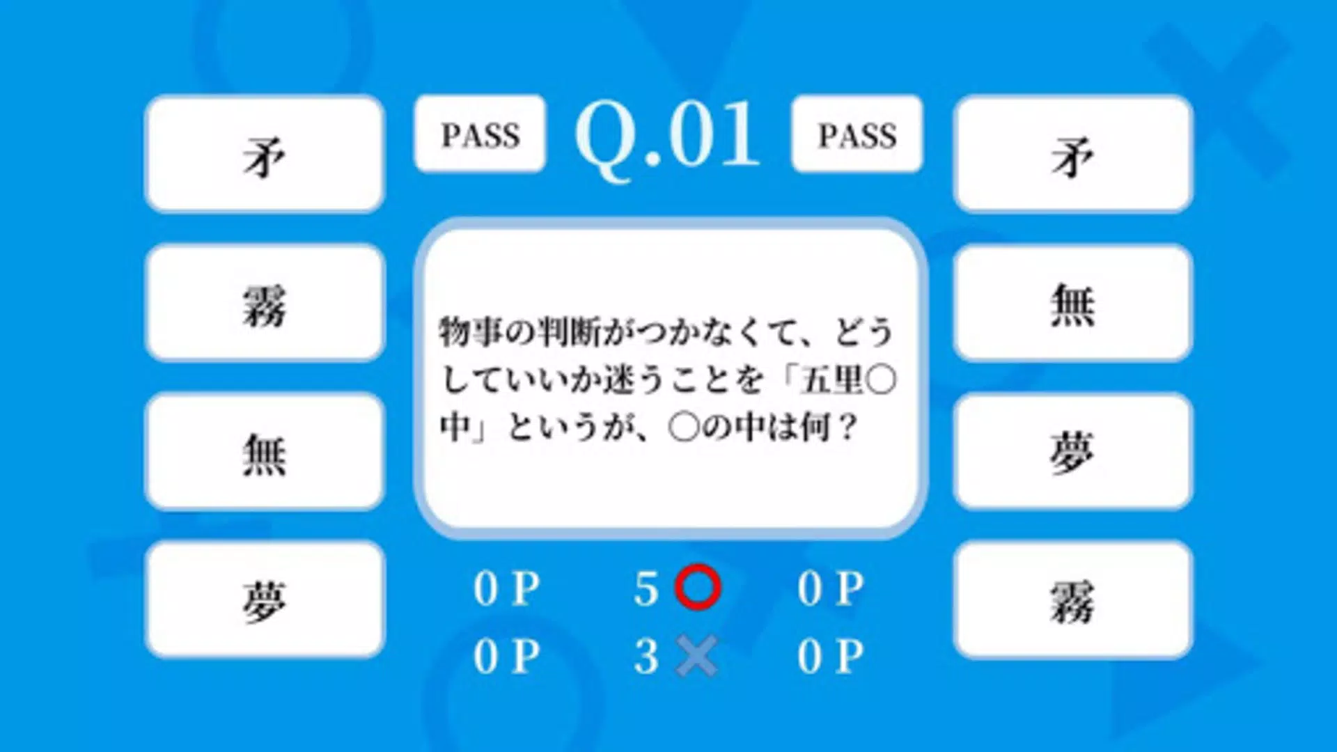 常識力診断 Screenshot4