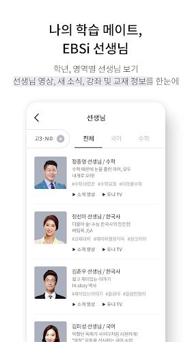 EBSi 고교강의 Screenshot7