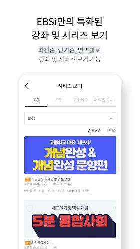 EBSi 고교강의 Screenshot6