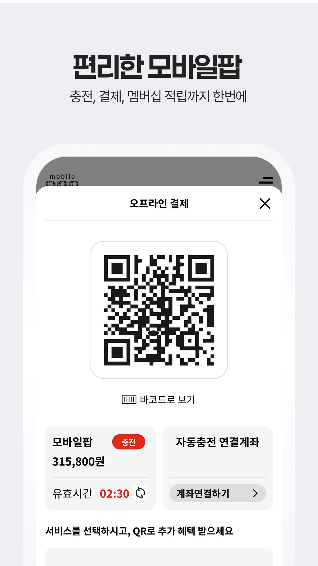 모바일팝 Screenshot3