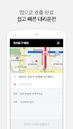 Kakao Driver Screenshot1