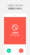 Kakao Driver Screenshot5