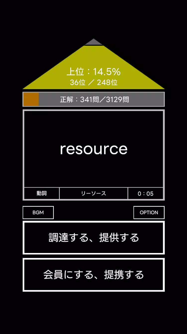 常識力診断 Screenshot8