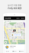 Kakao Driver Screenshot3