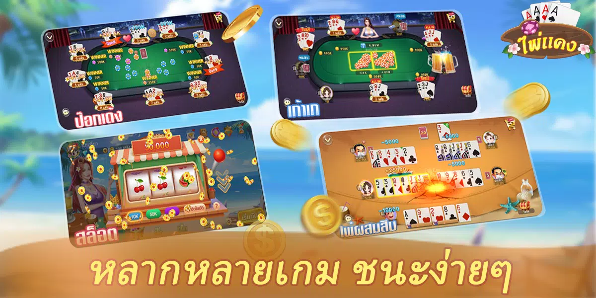 ไพ่แคงออนไลน์-ดัมมี่Dummy Screenshot5