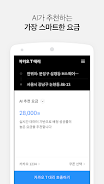 Kakao Driver Screenshot2
