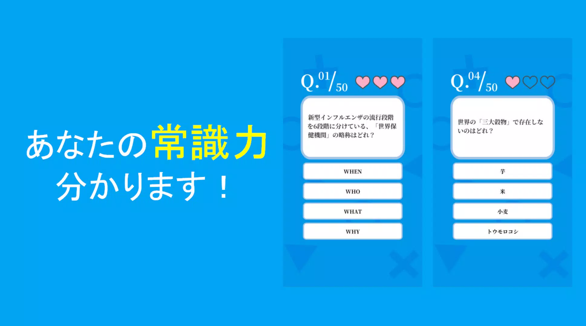 常識力診断 Screenshot1