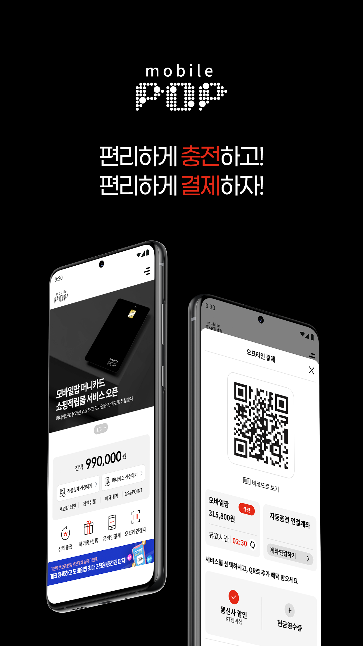 모바일팝 Screenshot1