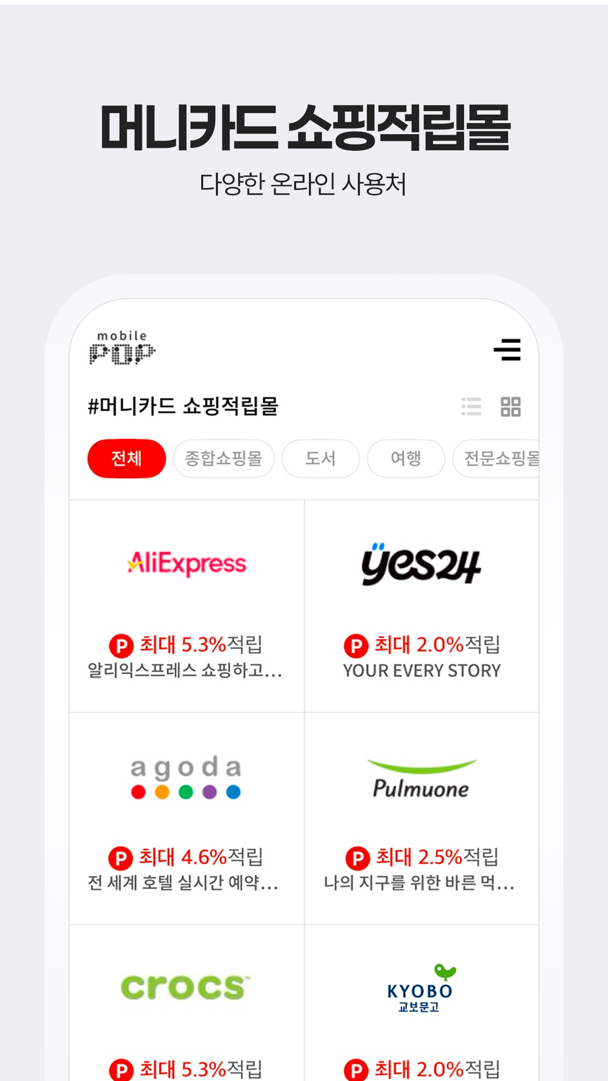 모바일팝 Screenshot2